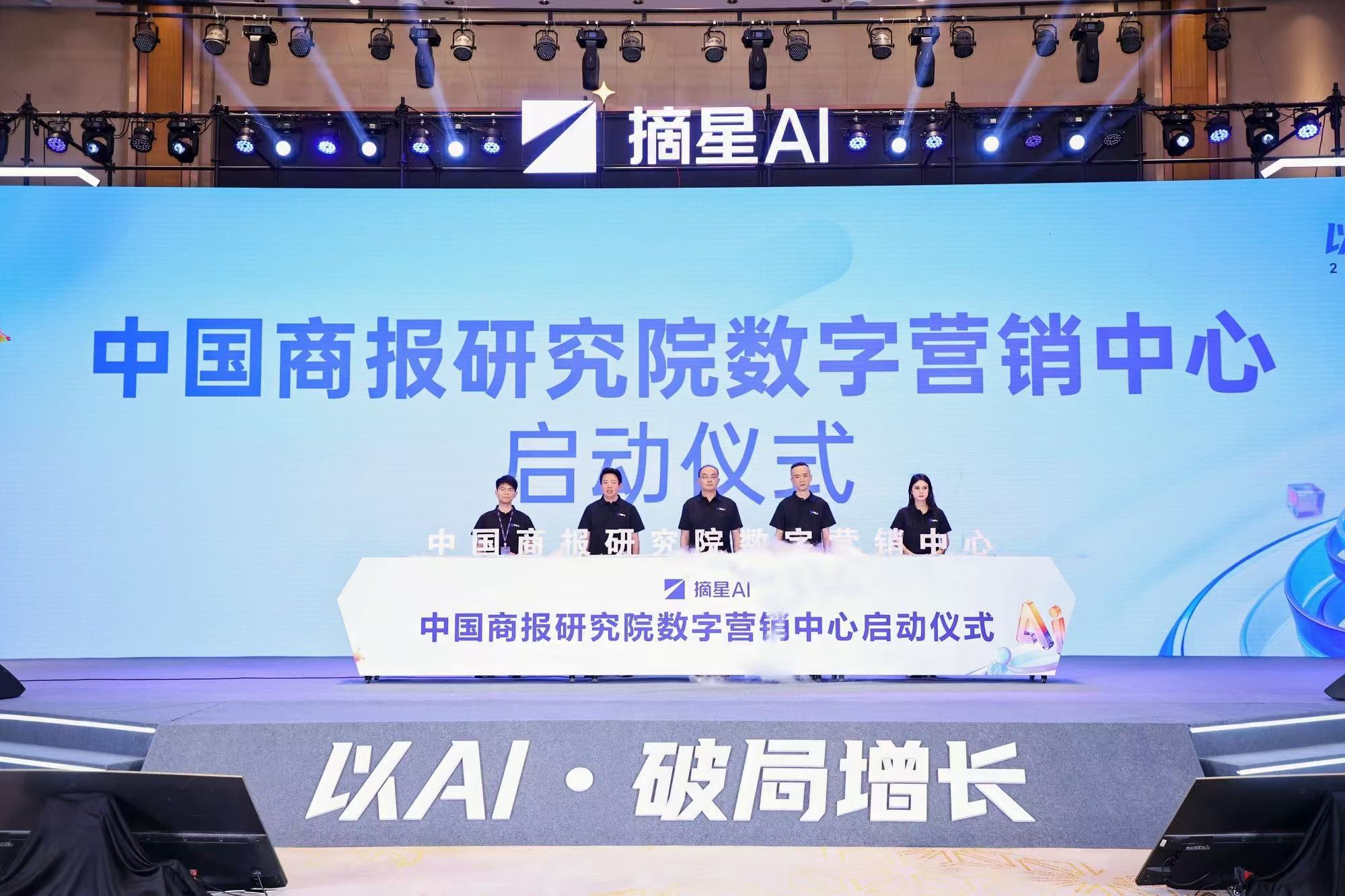 摘星人工智能x中国商报：独家战略合作签约落地  数字营销中心同步启幕