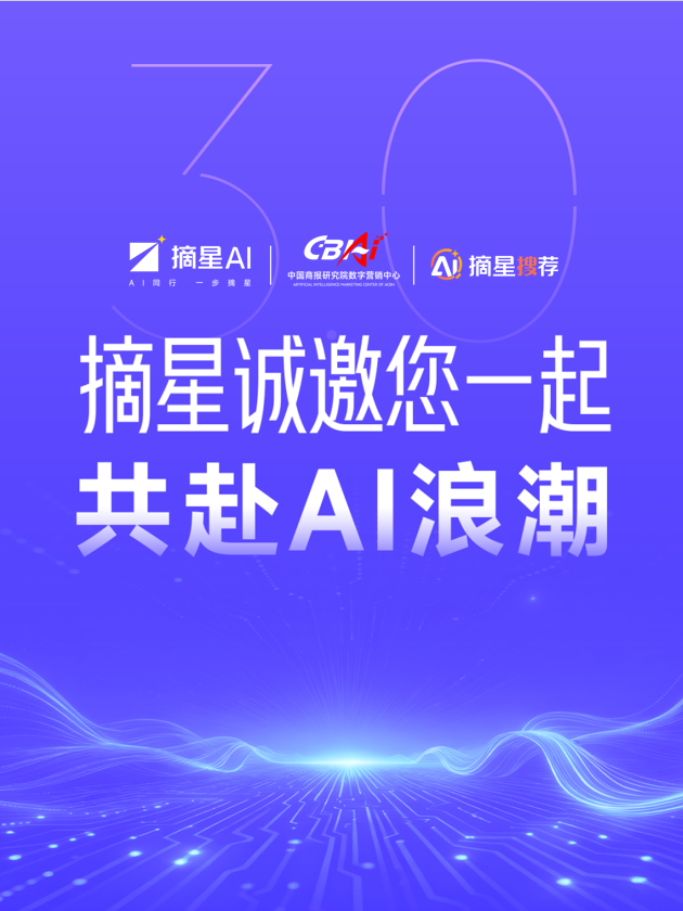 摘星AI合作伙伴