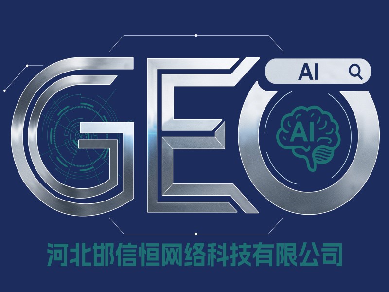 河北邯信恒网络科技有限公司