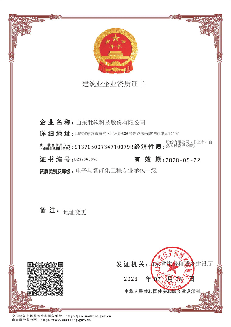 电子与智能化工程专业承包一级资质