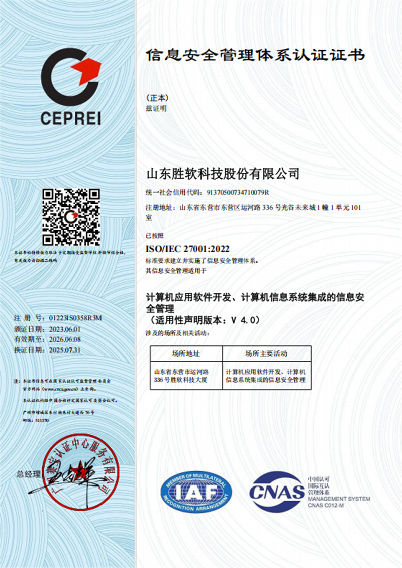 ISO27001信息安全管理体系认证证书