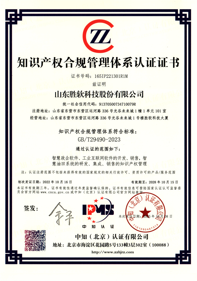 国家GBT29490知识产权管理体系认证
