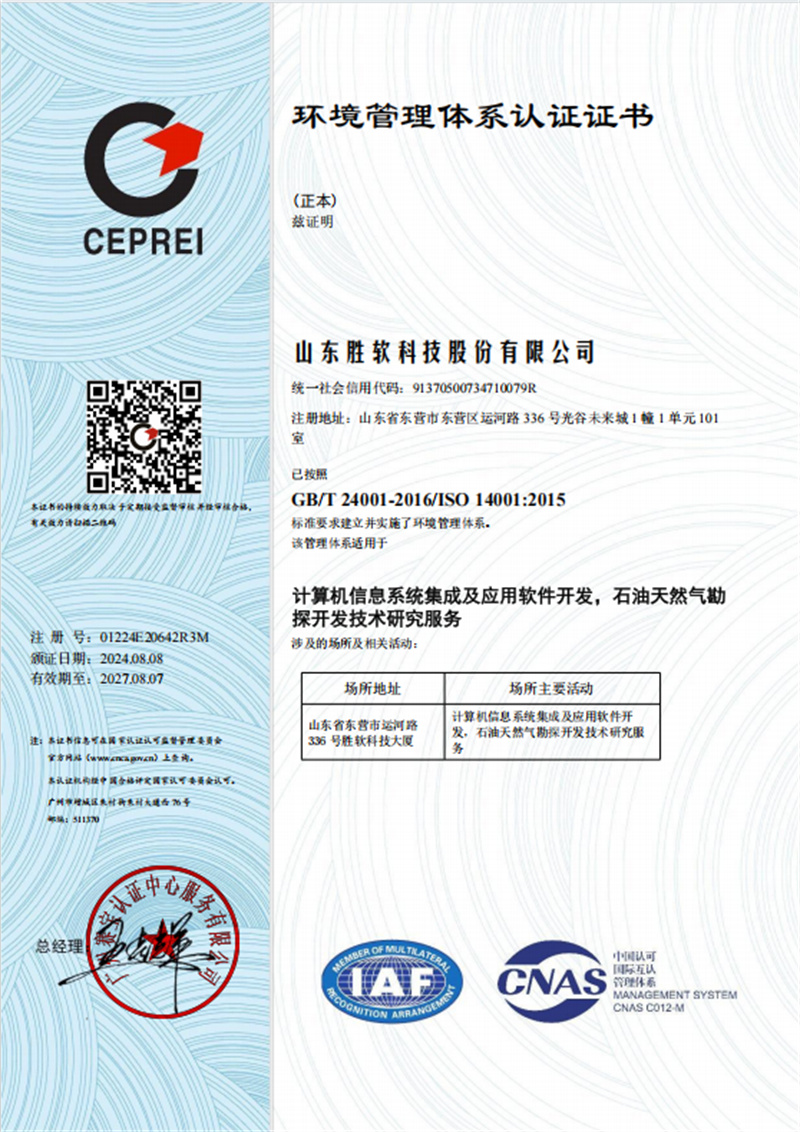 ISO14001+环境管理体系认证证书