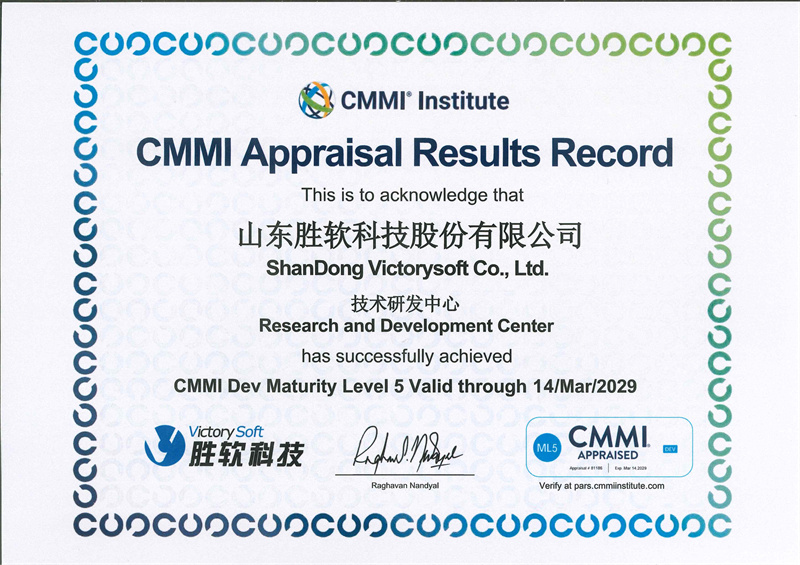CMMI5证书
