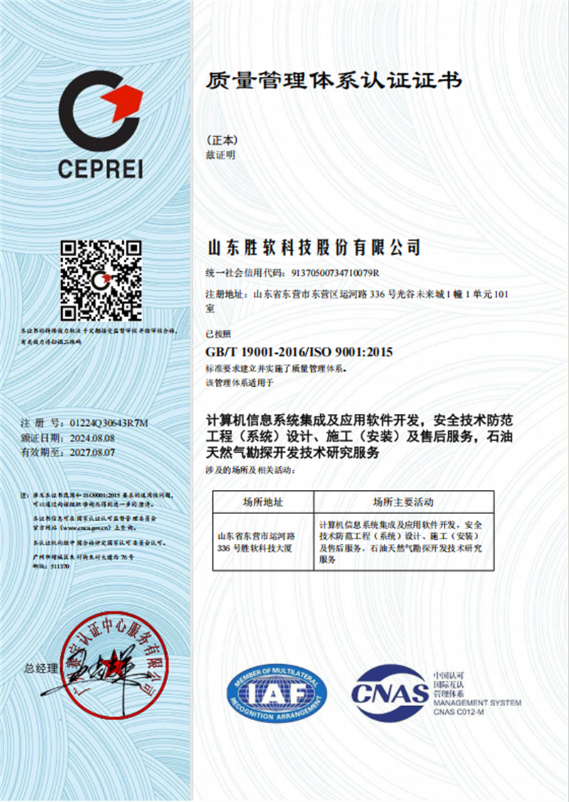 ISO9001+质量管理体系认证证书