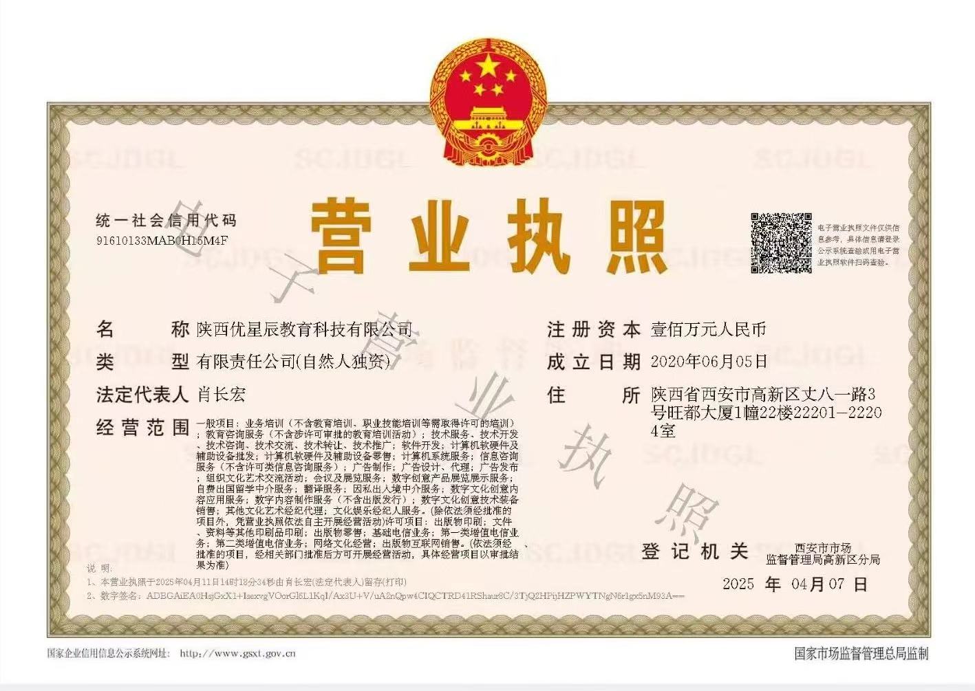 营业执照