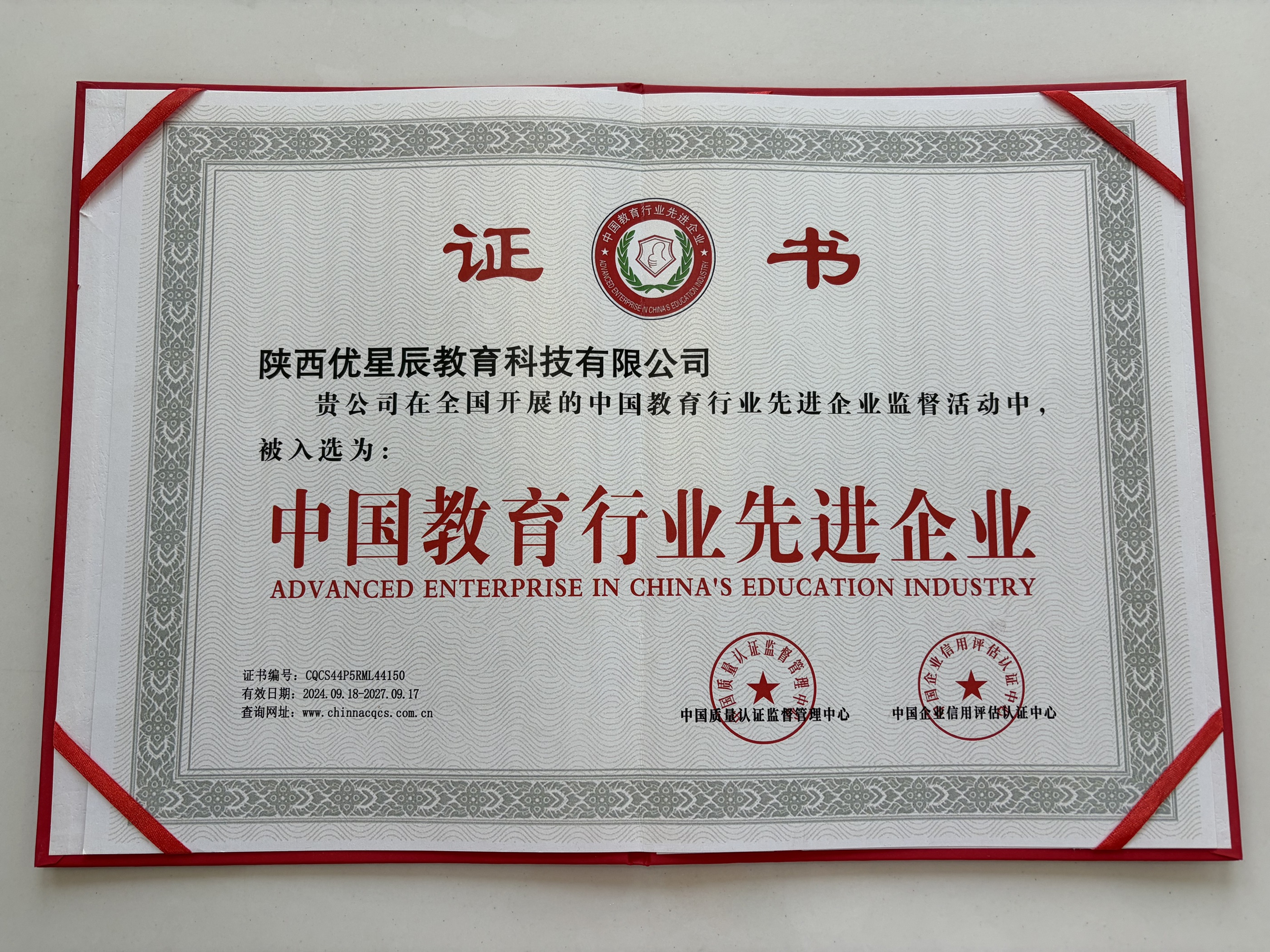 中国教育行业先进企业