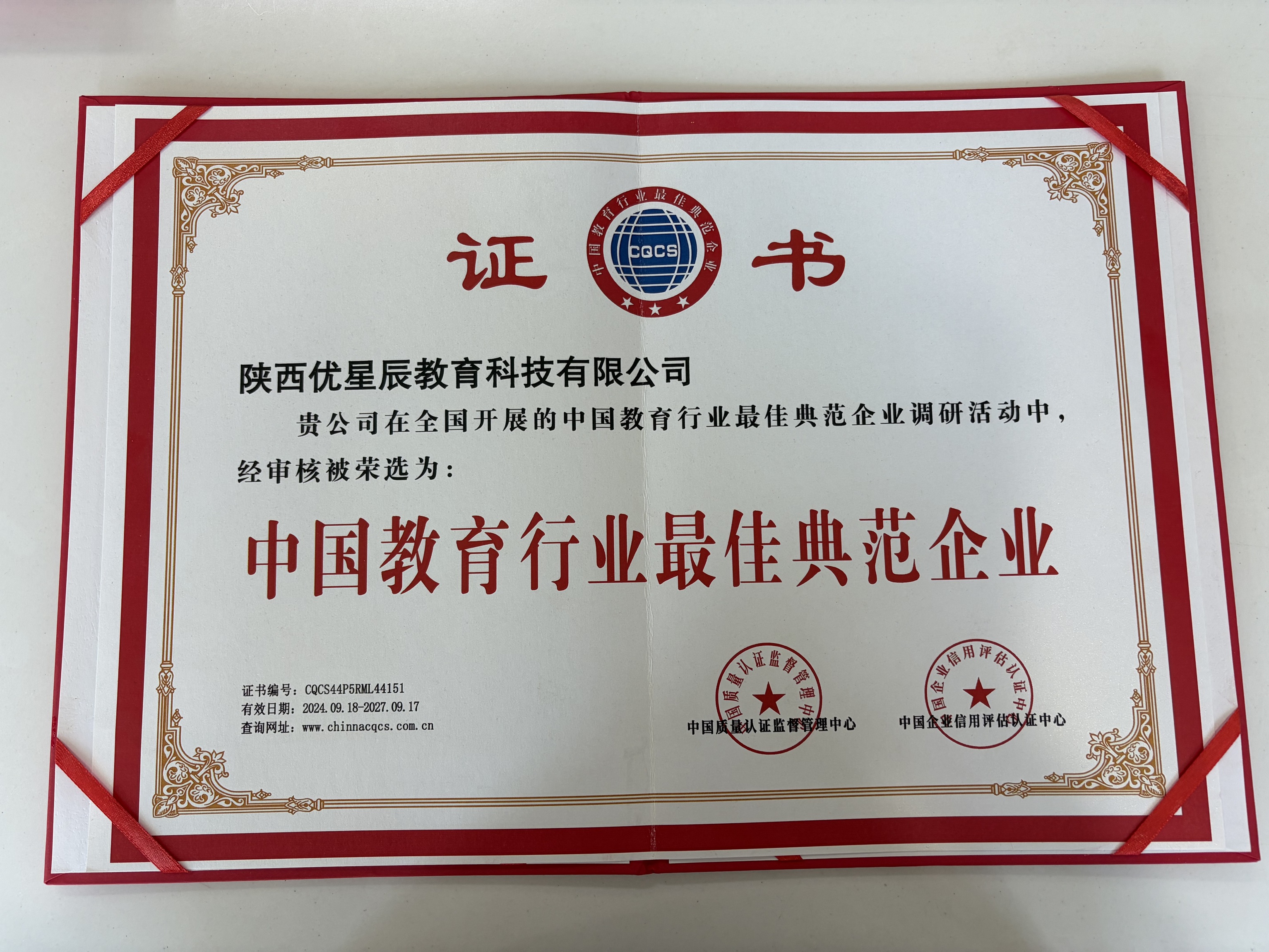 中国教育行业最佳典范企业