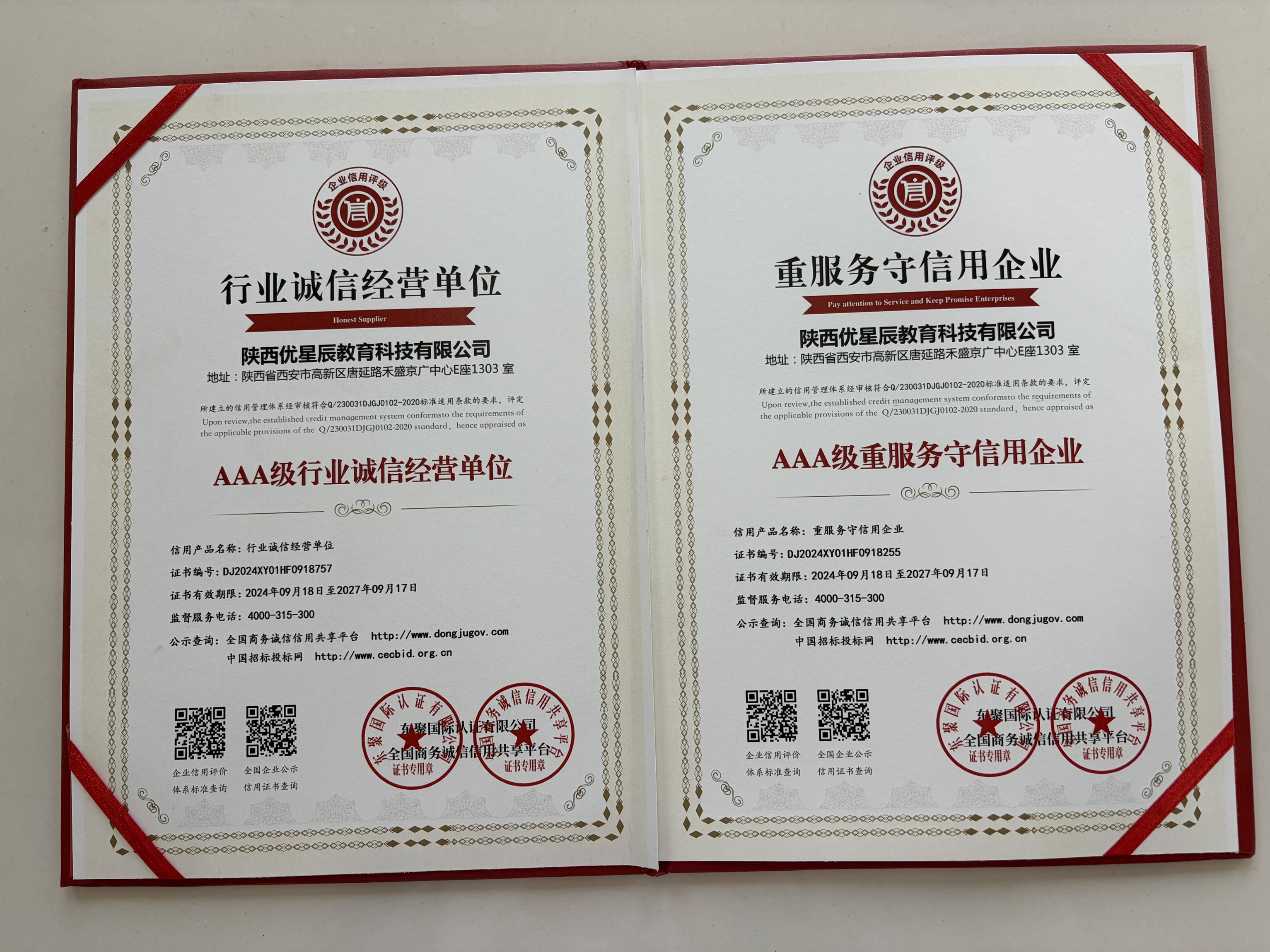  AAA级行业诚信经营单位 +AAA级重服务守信用企业