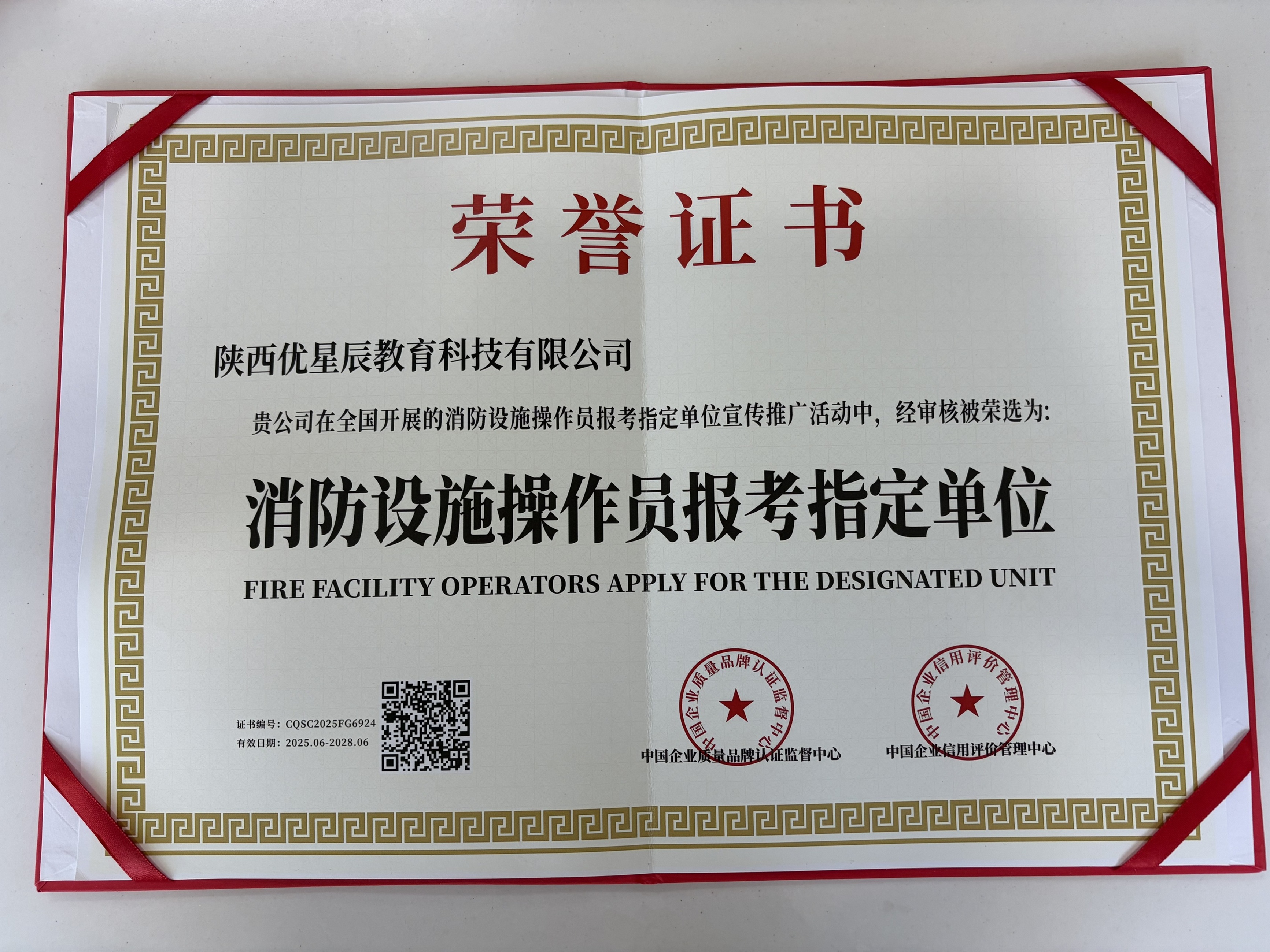 消防设施操作员报考指定单位