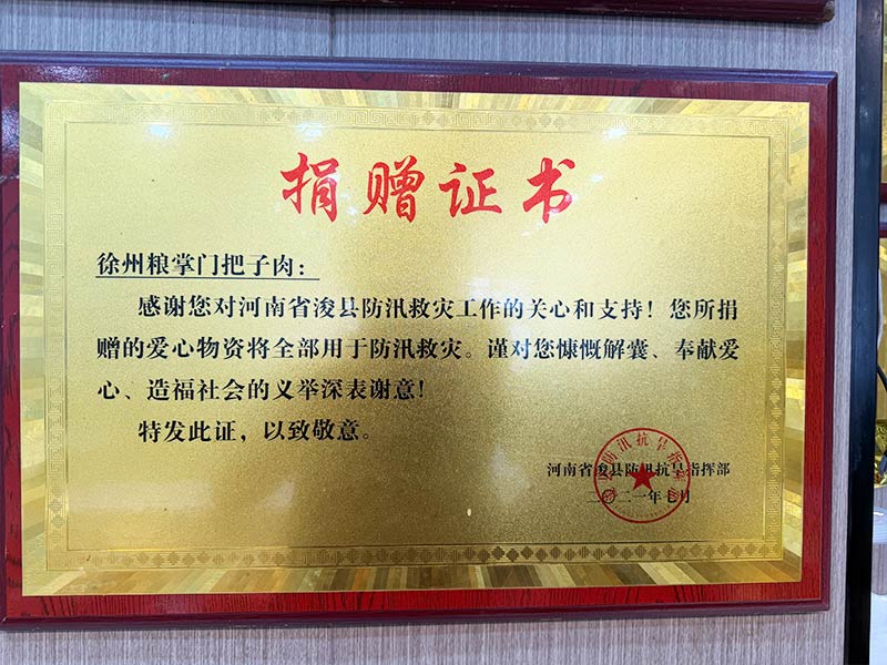 捐赠证书
