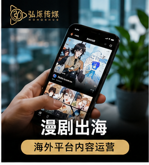 漫剧出海