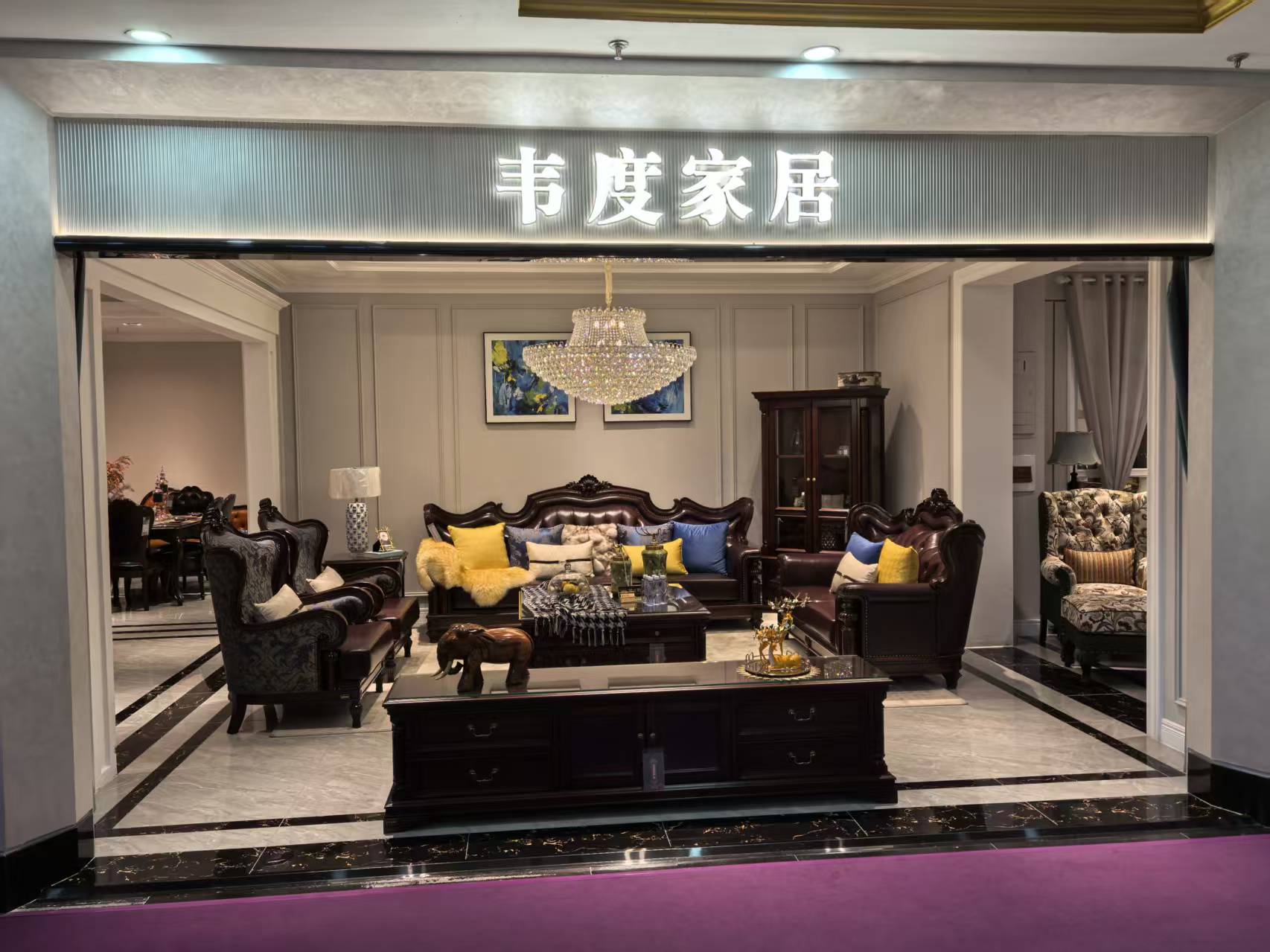 韦度家居门店