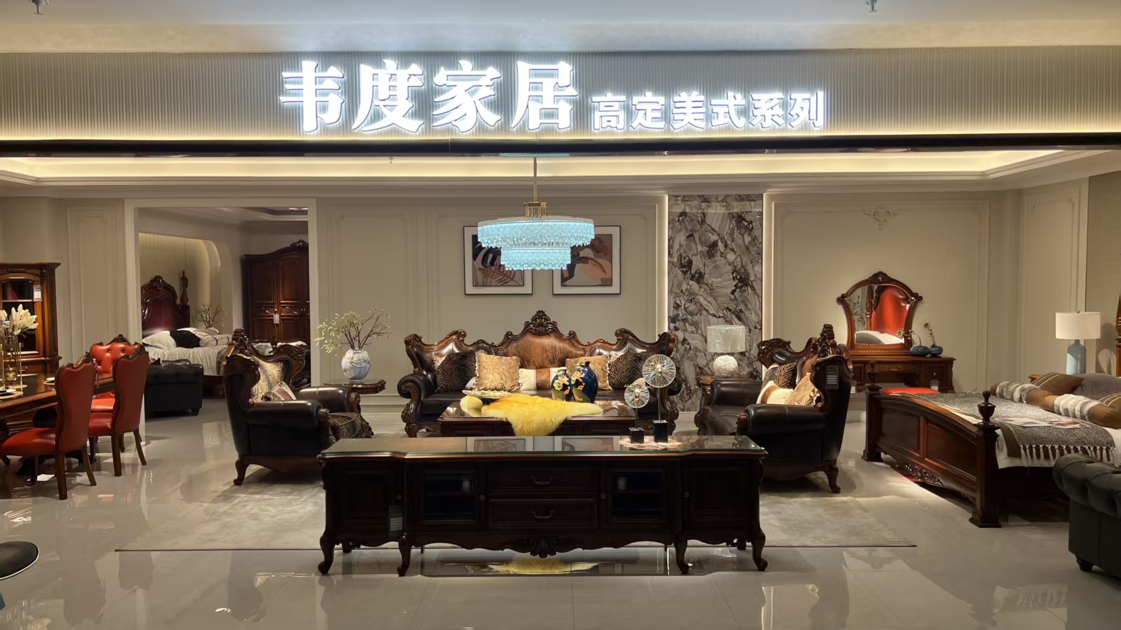 韦度家居门店
