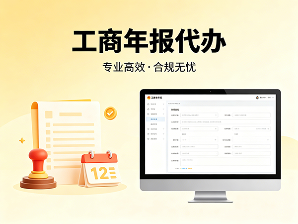 工商年报代办