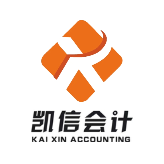 贵州凯信财税咨询管理有限公司
