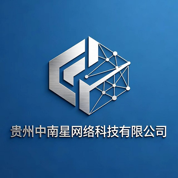 贵州中南星网络科技有限公司