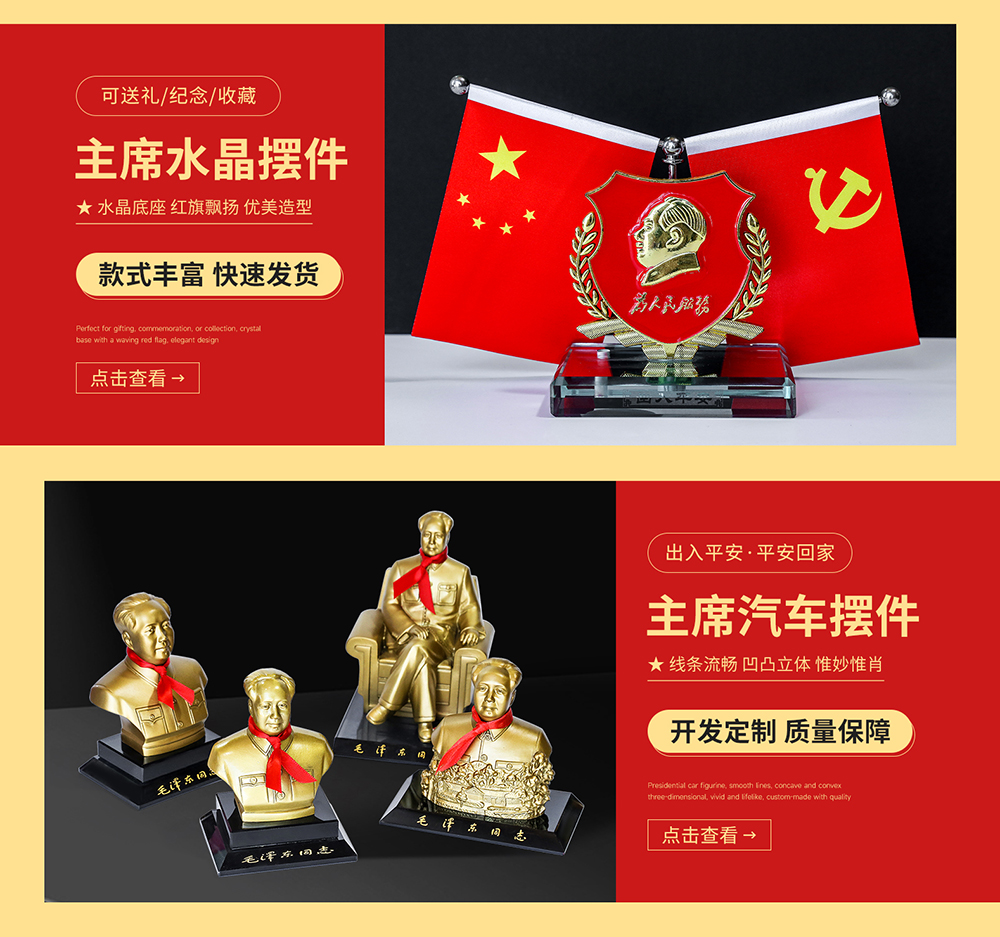 主席水晶摆件
