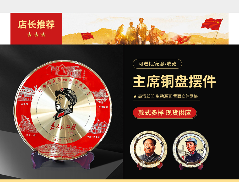 主席铜盘摆件