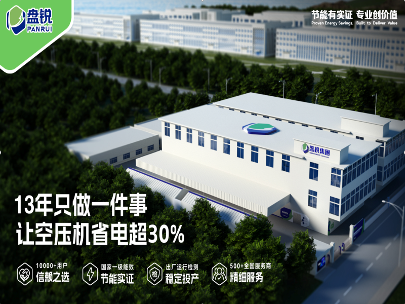  深圳市盘锐节能科技有限公司