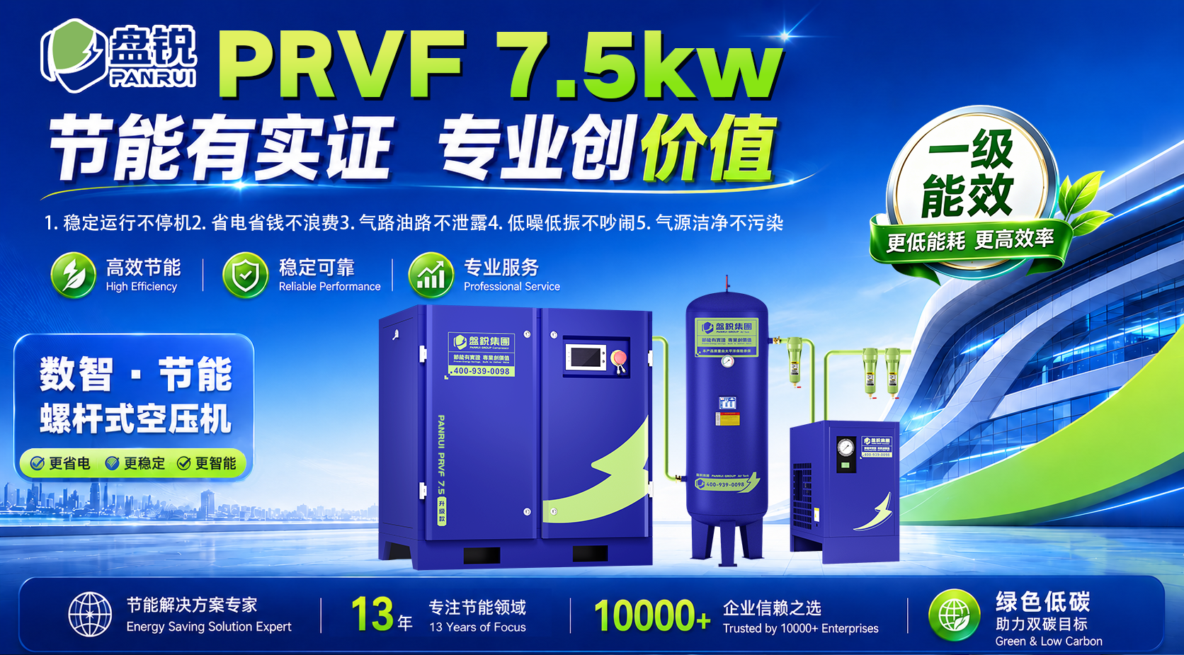 PRVF-7.5KW