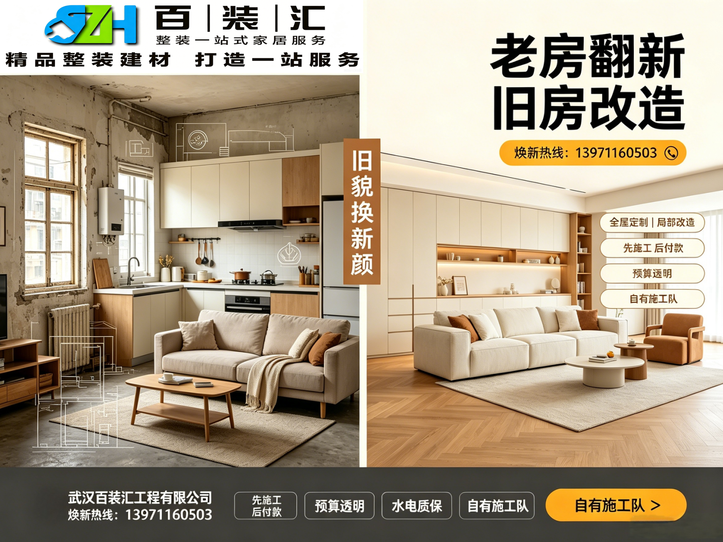 武汉百装汇工程有限公司