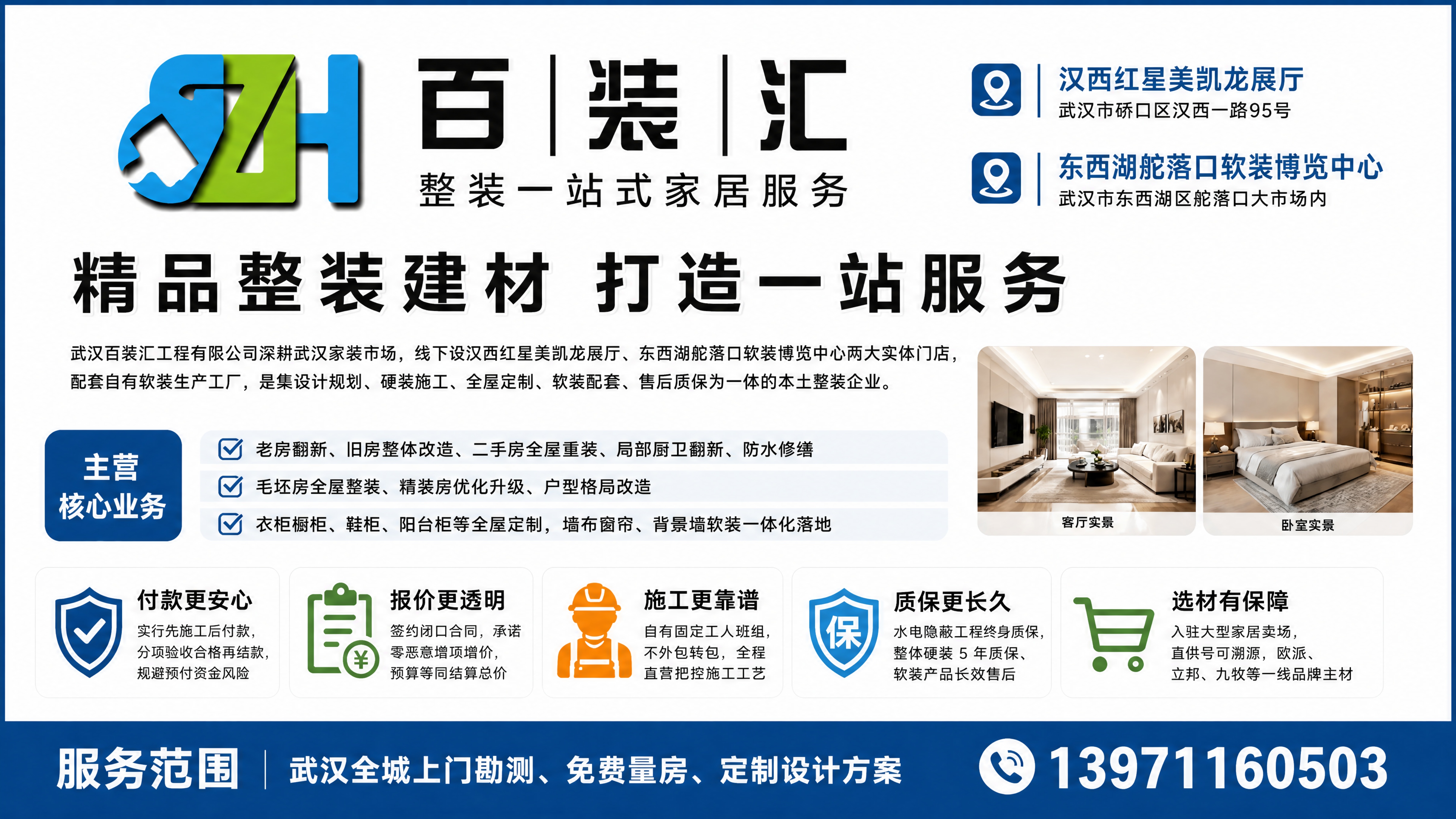 百装汇欧曼俪装饰业务介绍