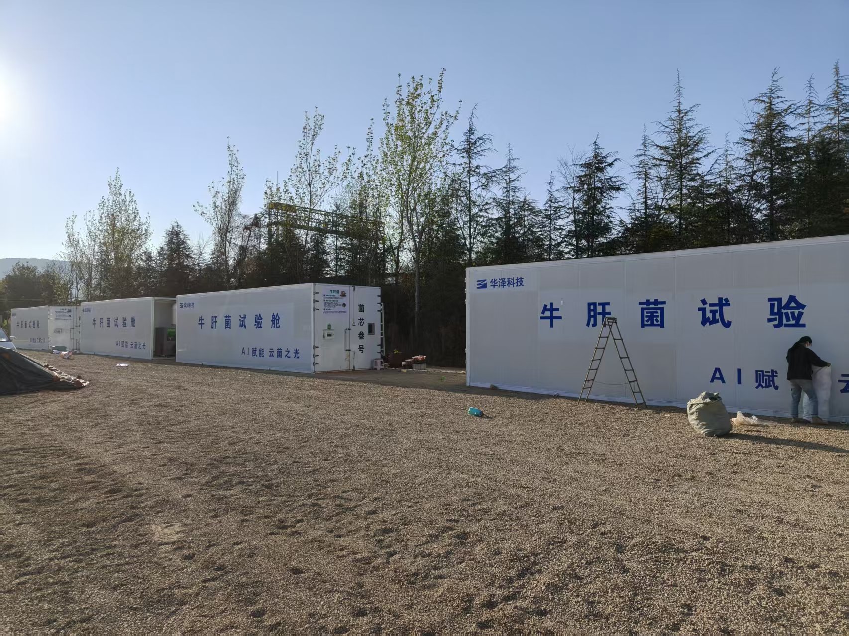 智慧方舱