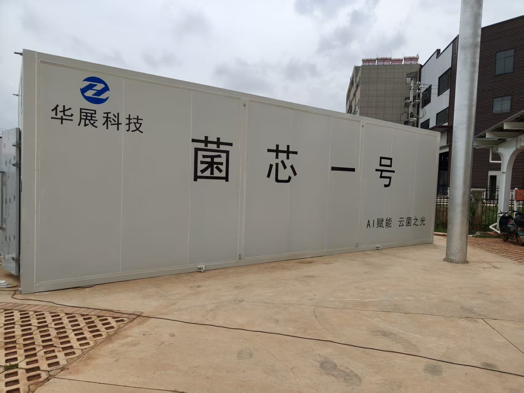 智慧方舱