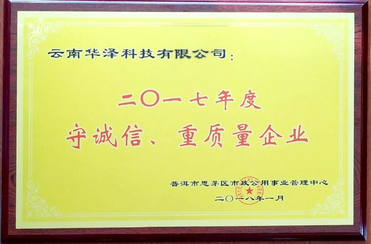 荣誉资质