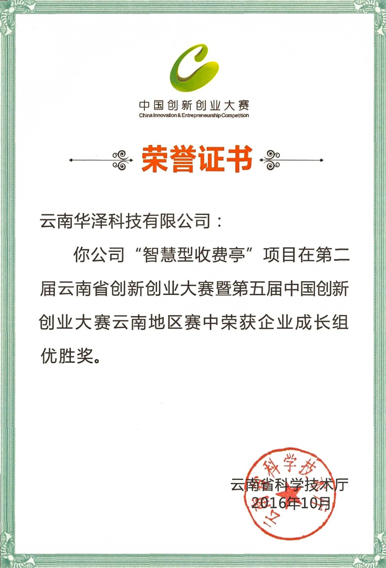 荣誉资质