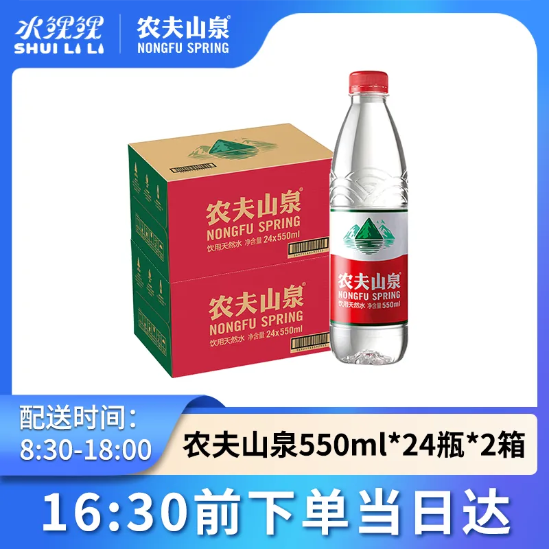 农夫山泉550