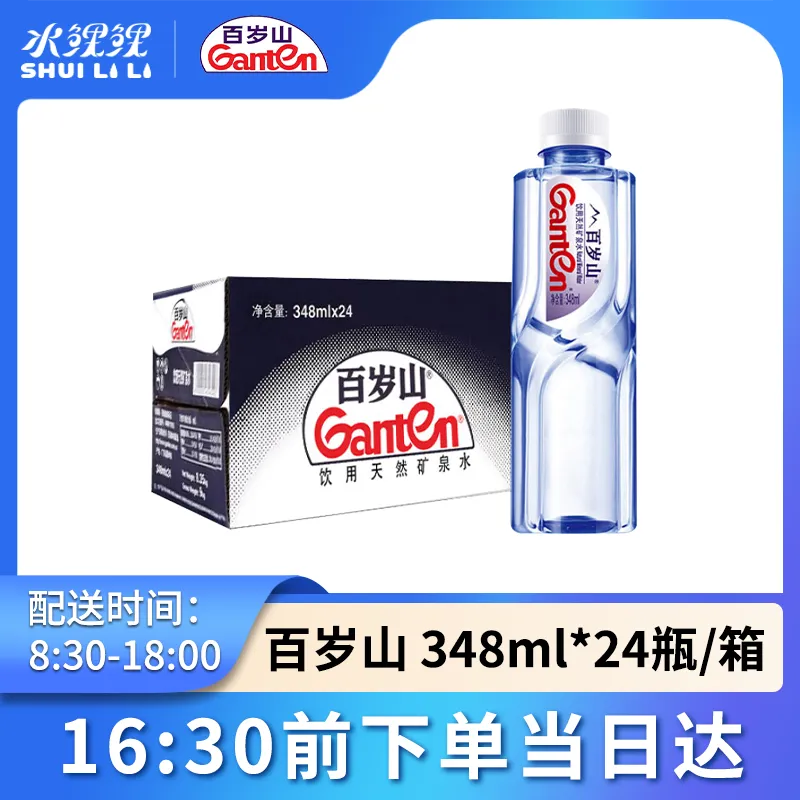 百岁山