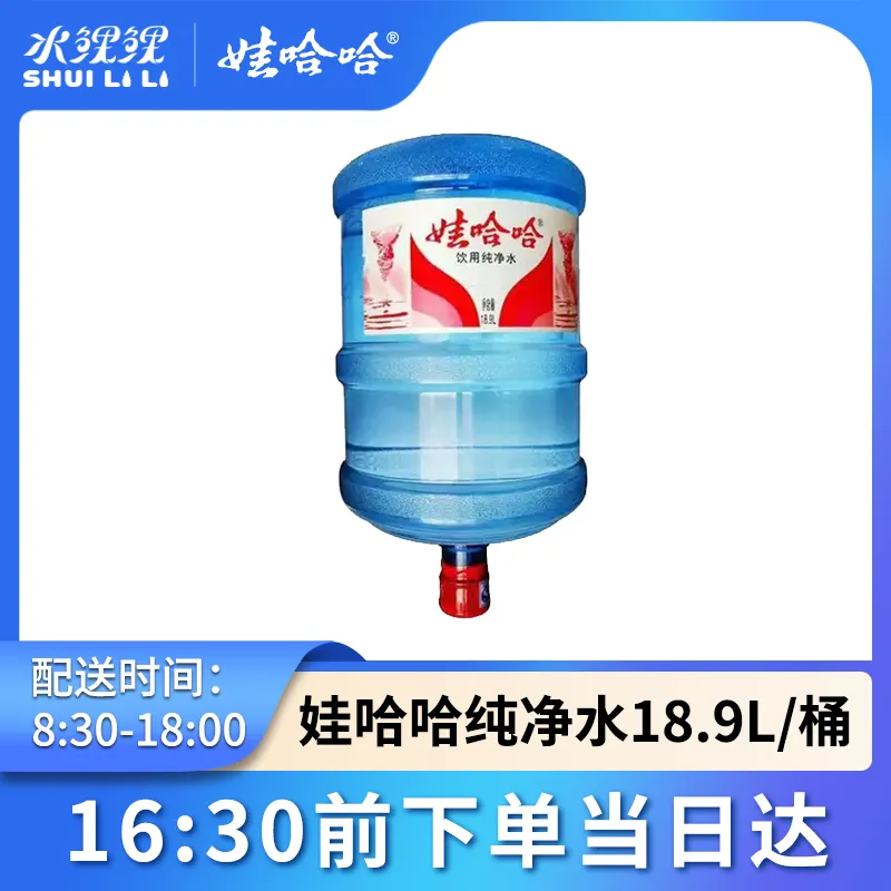 娃哈哈纯净水