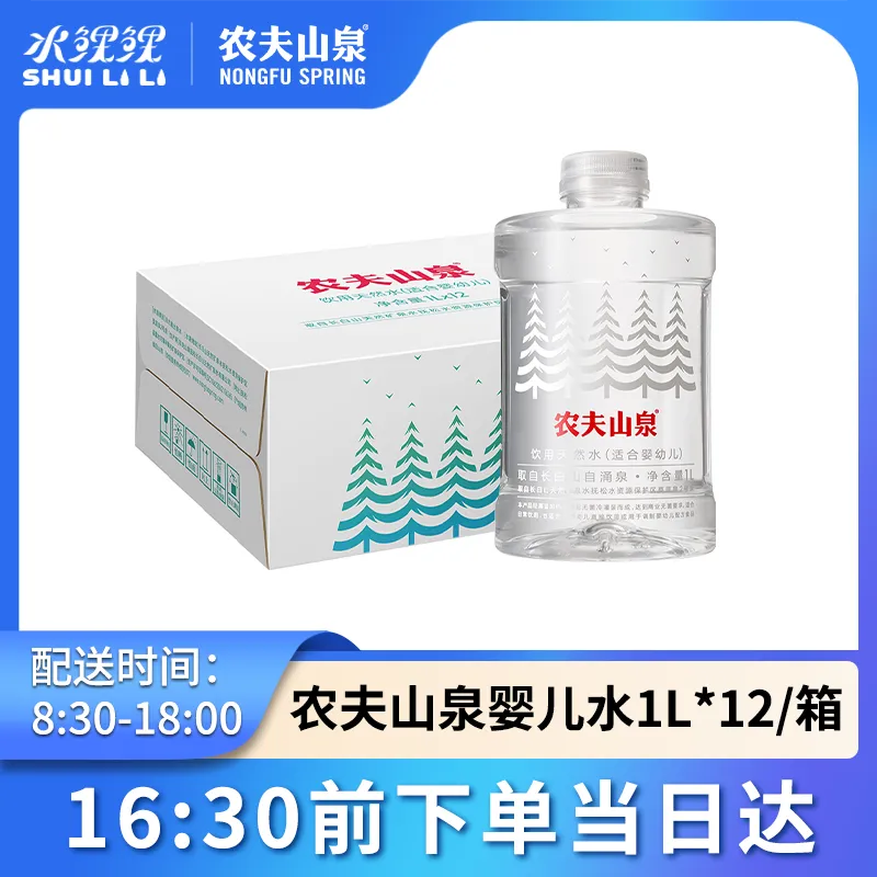农夫山泉婴儿水