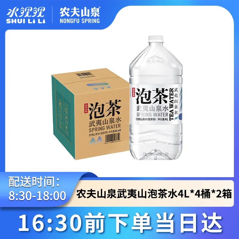 农夫山泉武夷山泡茶