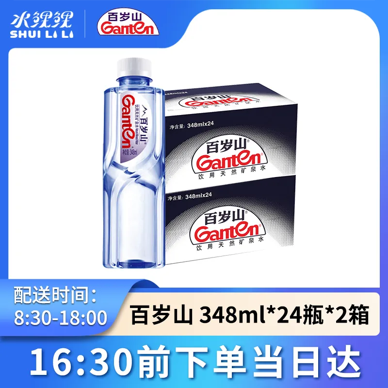 百岁山