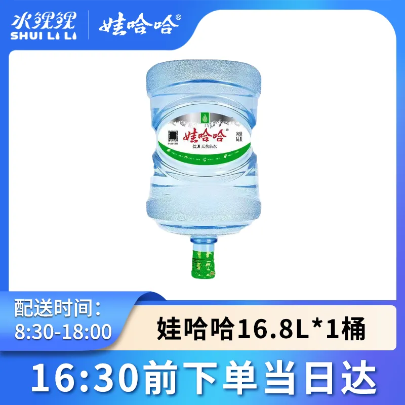 娃哈哈天然矿泉水