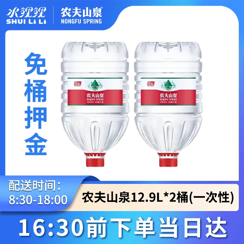 农夫山泉12.9L