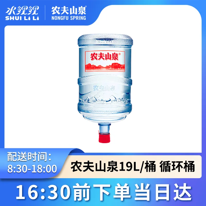 农夫山泉循环桶