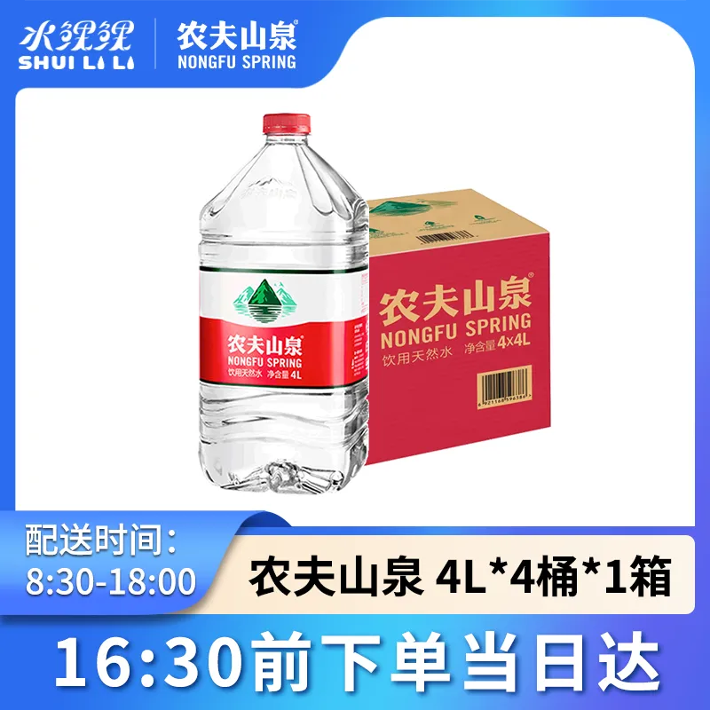 农夫山泉4L