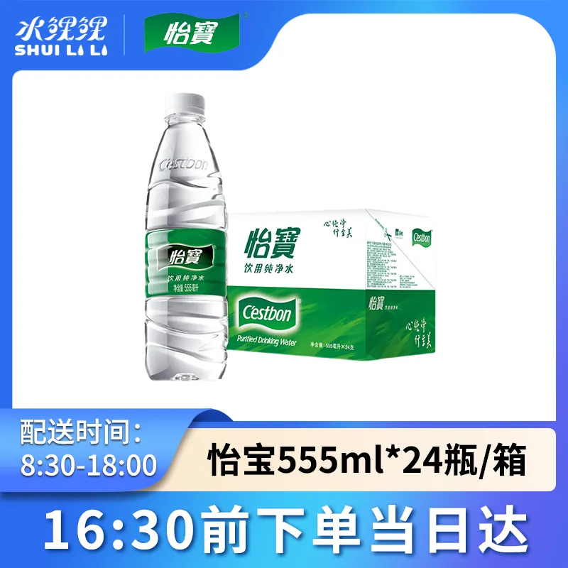 怡宝555