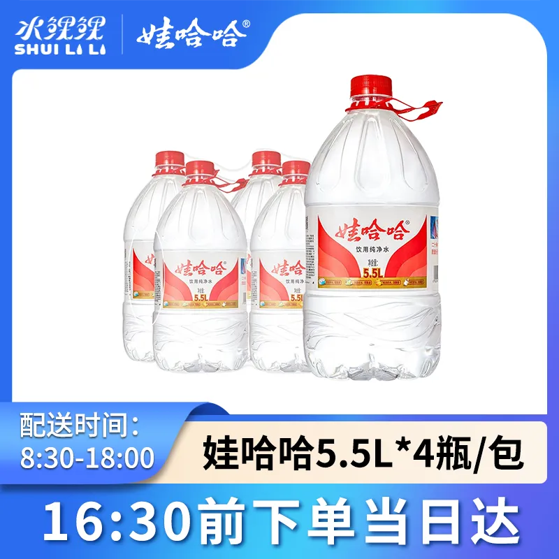 娃哈哈纯净水5.5