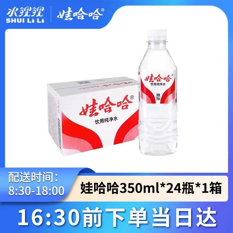 娃哈哈350