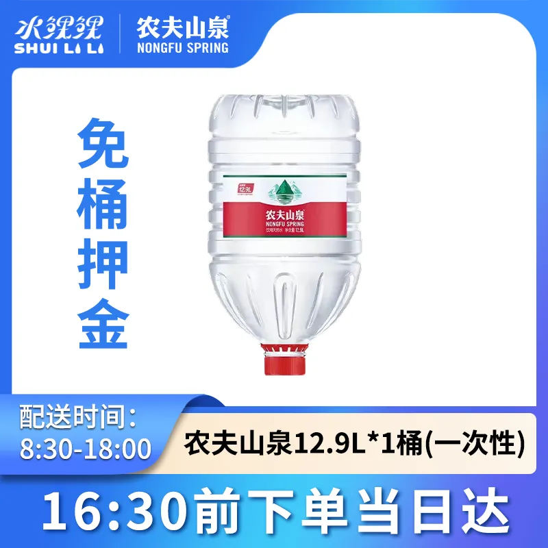1桶农夫山泉12.9L