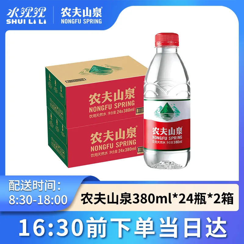 农夫山泉380