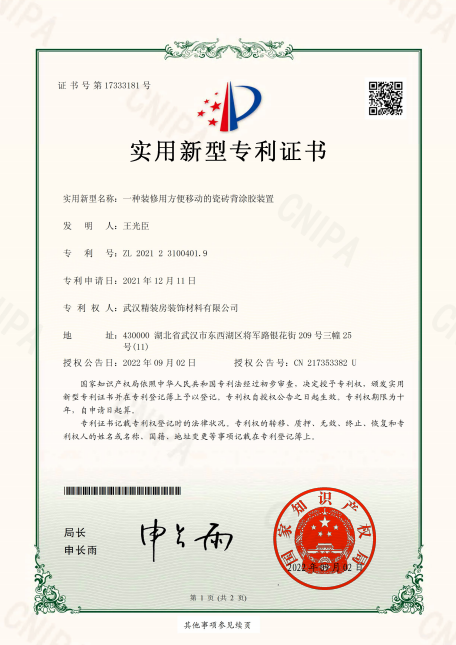 一种装修用方便移动的瓷砖背涂胶装置专利证书
