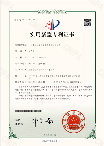 一种瓷砖背涂胶快速涂刷的辅助装置专利证书