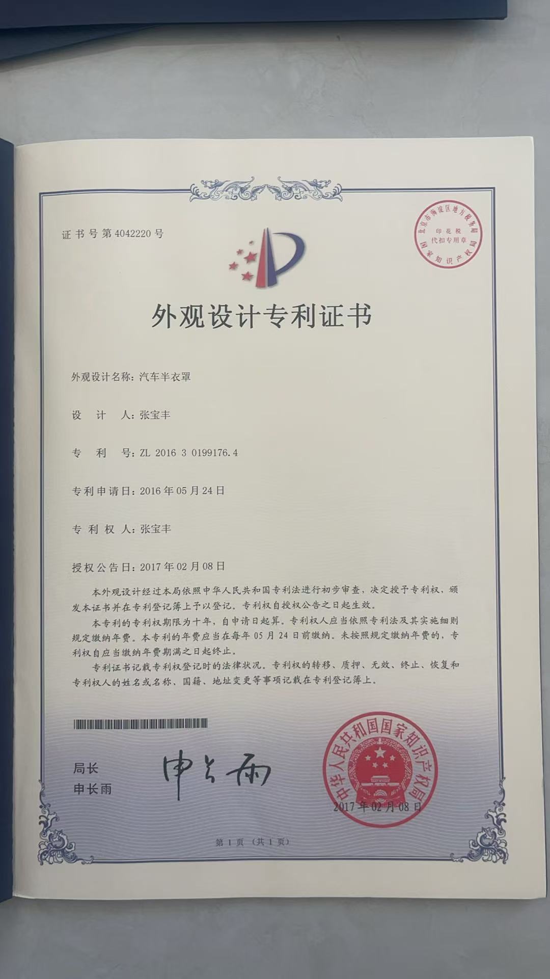 外观专利