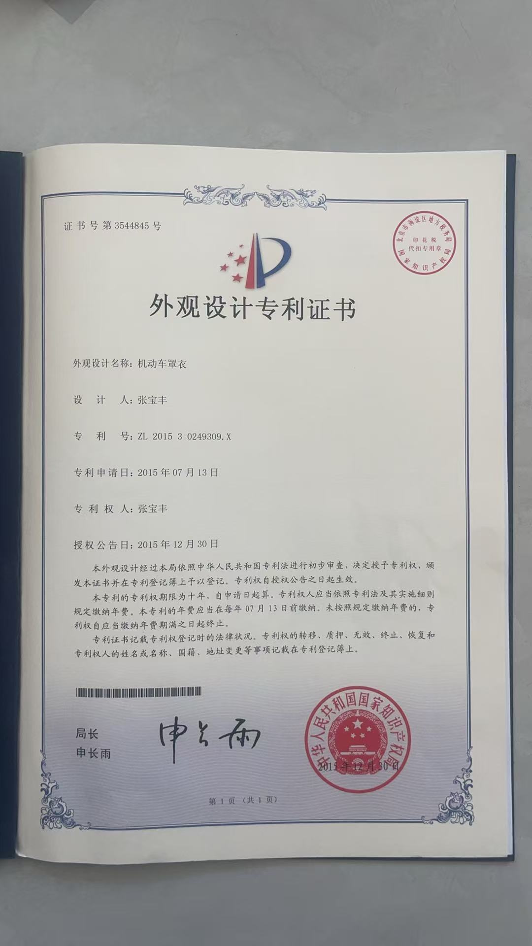 外观专利